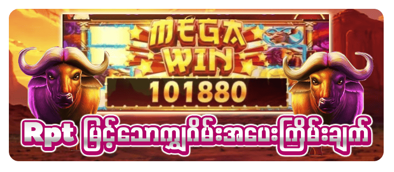 Buffalo ကျွဲဂိမ်း main gameplay interface